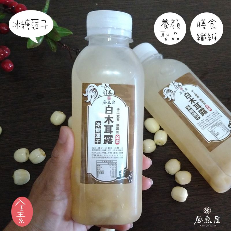 冰糖蓮子養生白木耳露