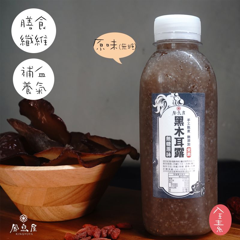 滋補低卡黑木耳露