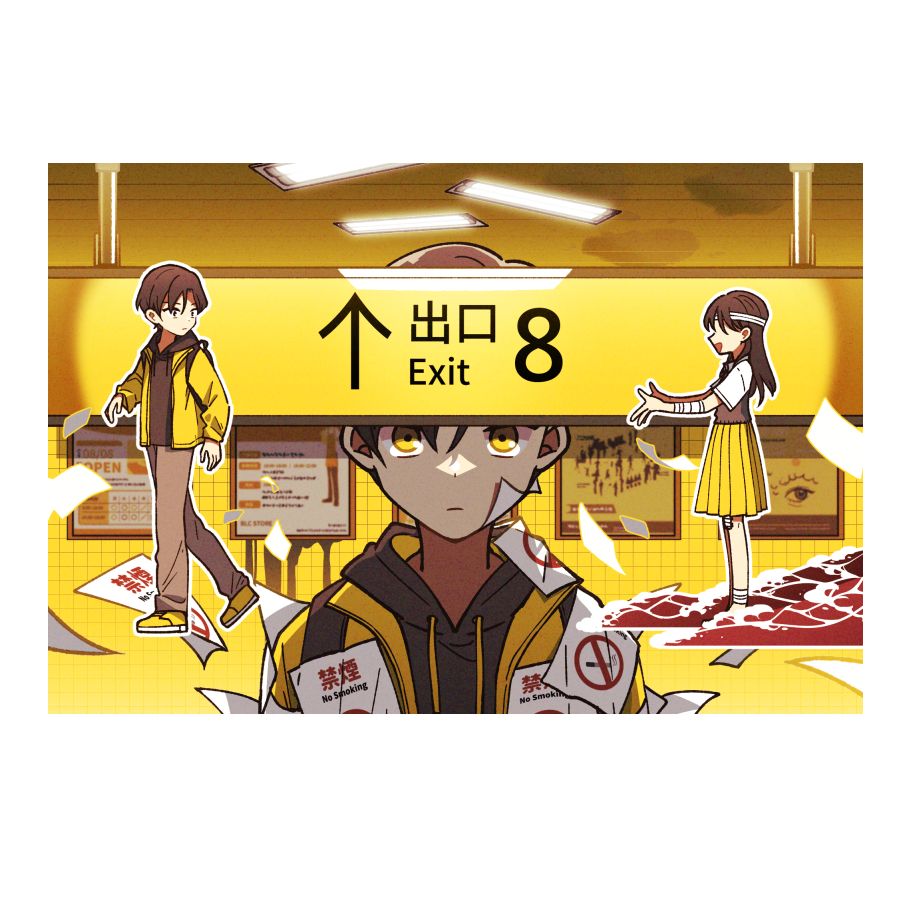 八號出口明信片