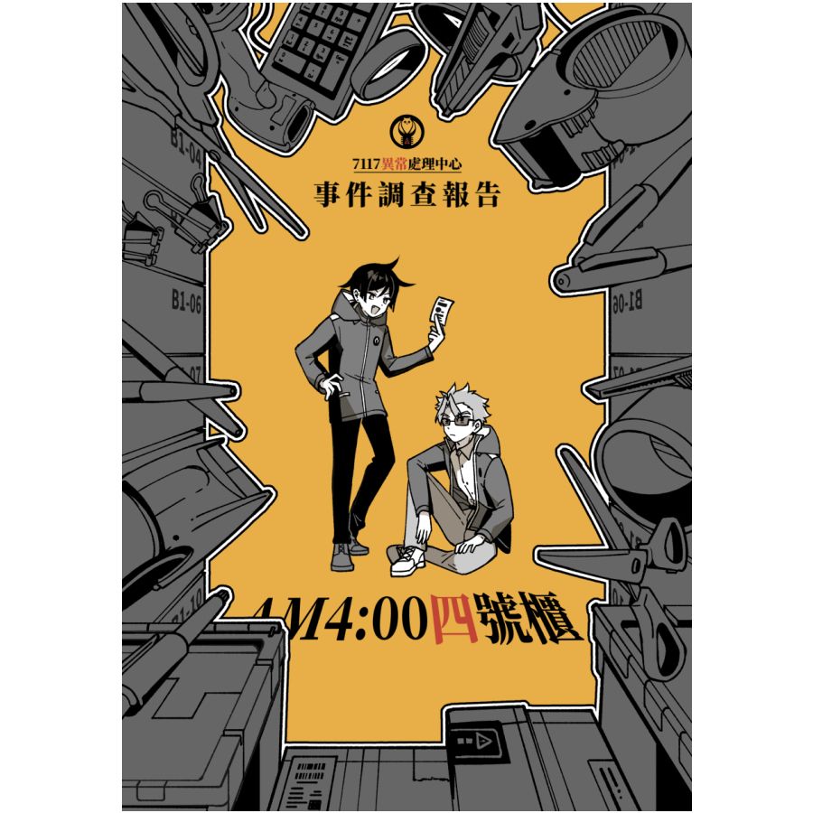 Am4:00四號櫃