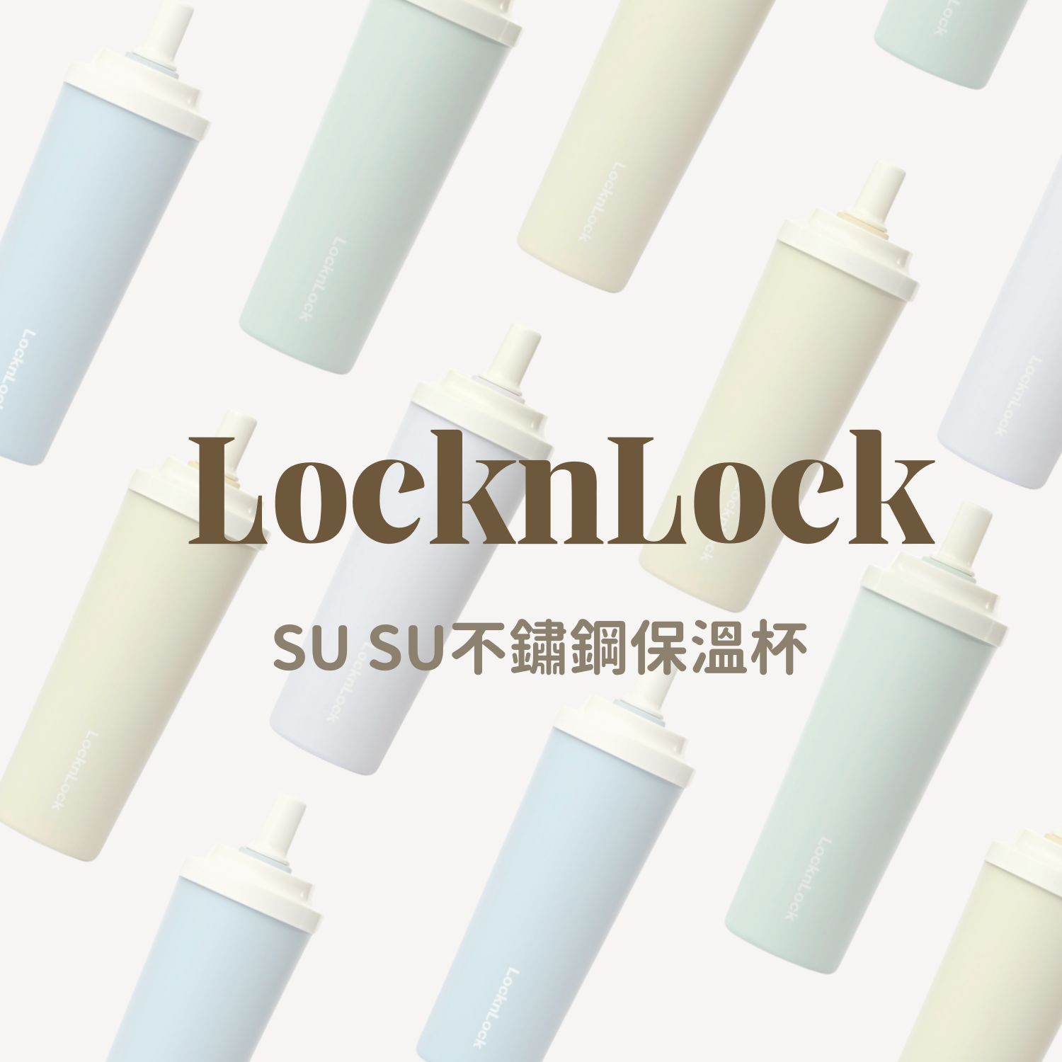樂扣SU SU不鏽鋼吸管杯/750ml （304不鏽鋼、大容量、保溫保冰、手搖飲適用）