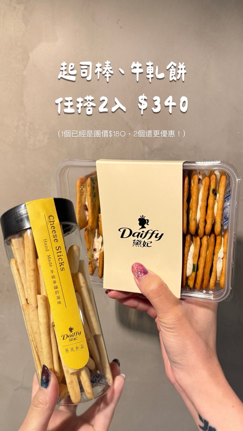 每週四收單一次｜黛妃沙琪瑪