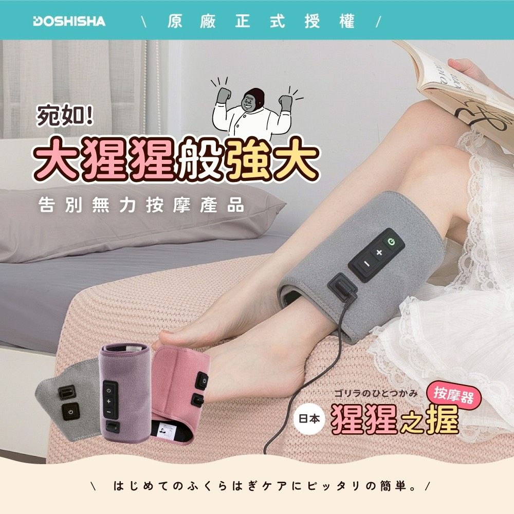 現貨🔥猩猩之握｜按摩器（腿部/足底/手部）