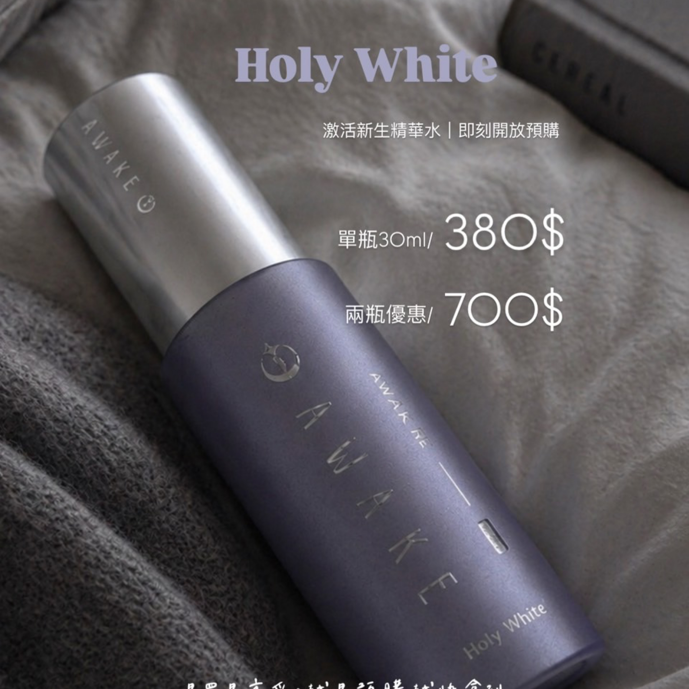 現貨！激活新生精華水【試用瓶】