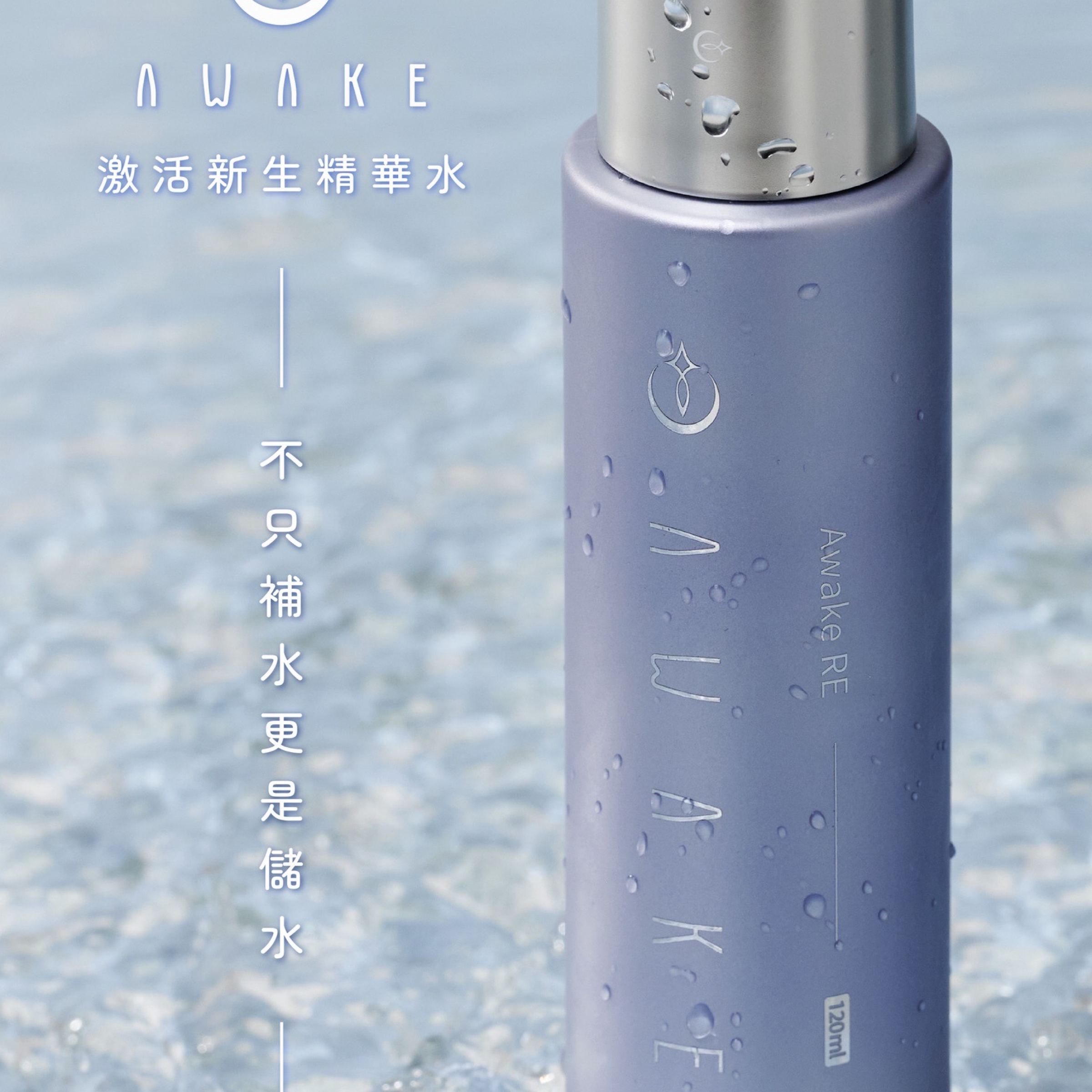 ꫛꫀꪝ激活新生精華水120ml（8/10後出貨）