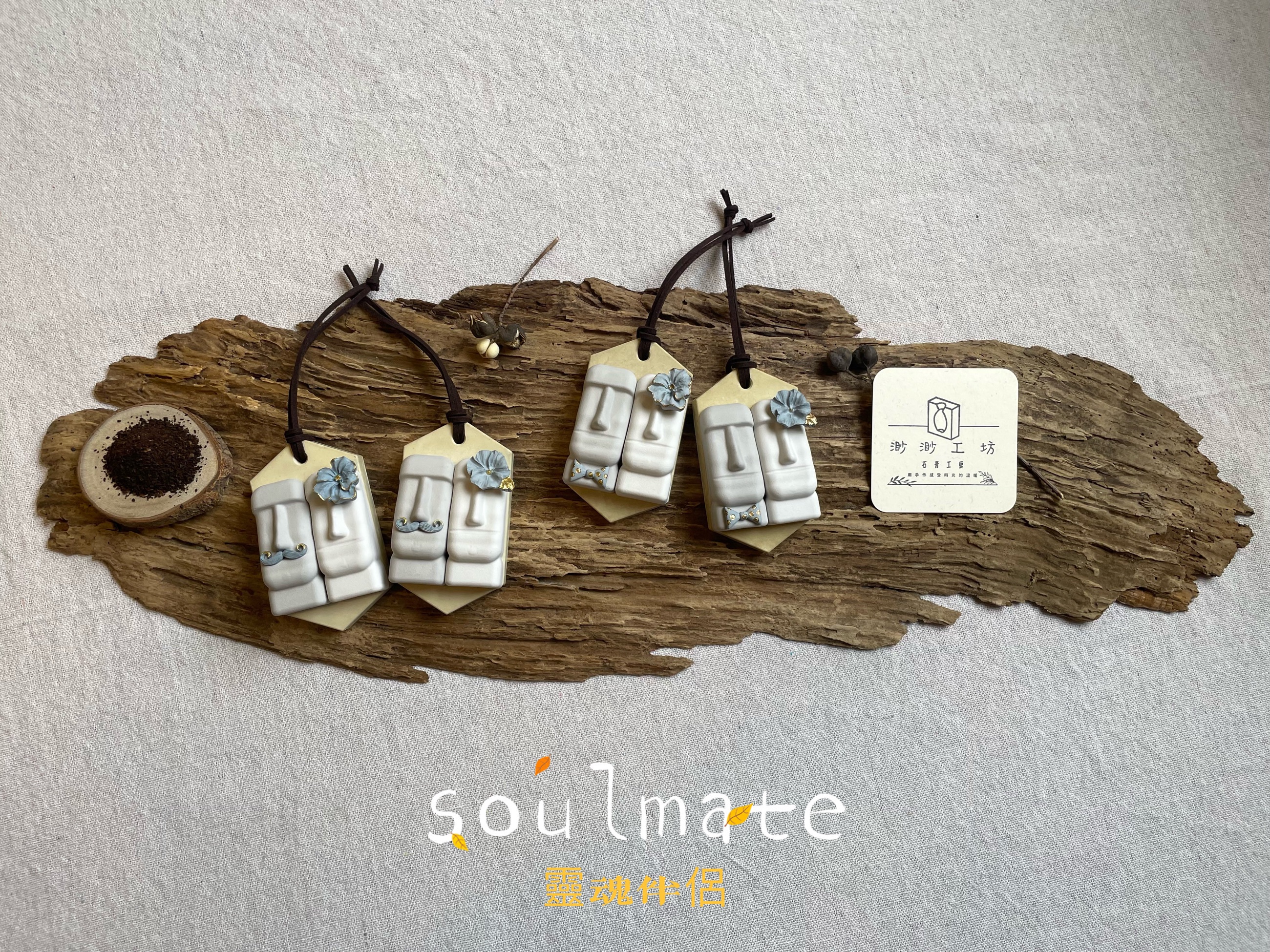 【Soulmate】咖啡渣染x石膏工藝 摩艾石像情侶吊飾 淡淡咖啡香氣｜情侶紀念 結婚紀念 生日禮物