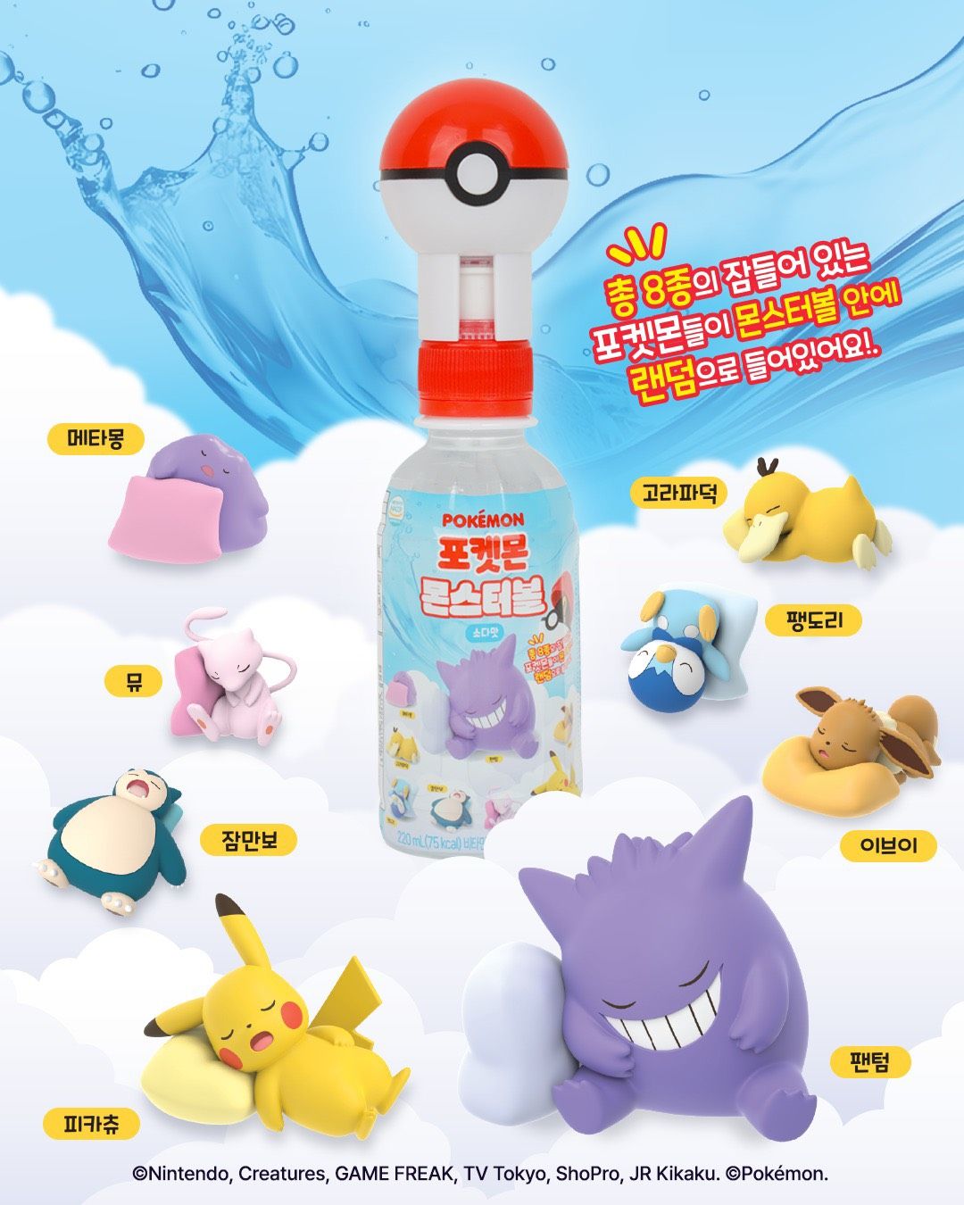 【OWN】Pokémon 寶可夢 韓國限定 超商限定 公仔 盲盒 睡覺 小物 隨機 總共八款