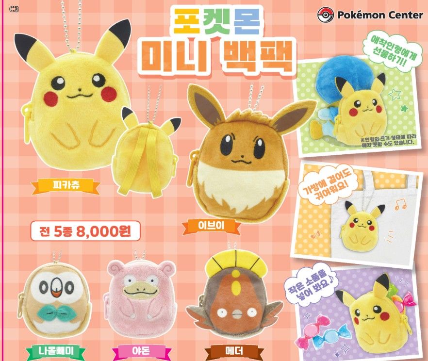 【OWN】POKEMON 寶可夢 韓國 扭蛋 玩偶 後背包 包包 隨機 代購 五款