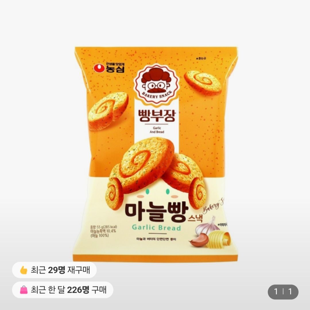 ~現貨~Nongshim農心  大蒜麵包 鹽味/巧克力/莓果 奶油可頌餅乾