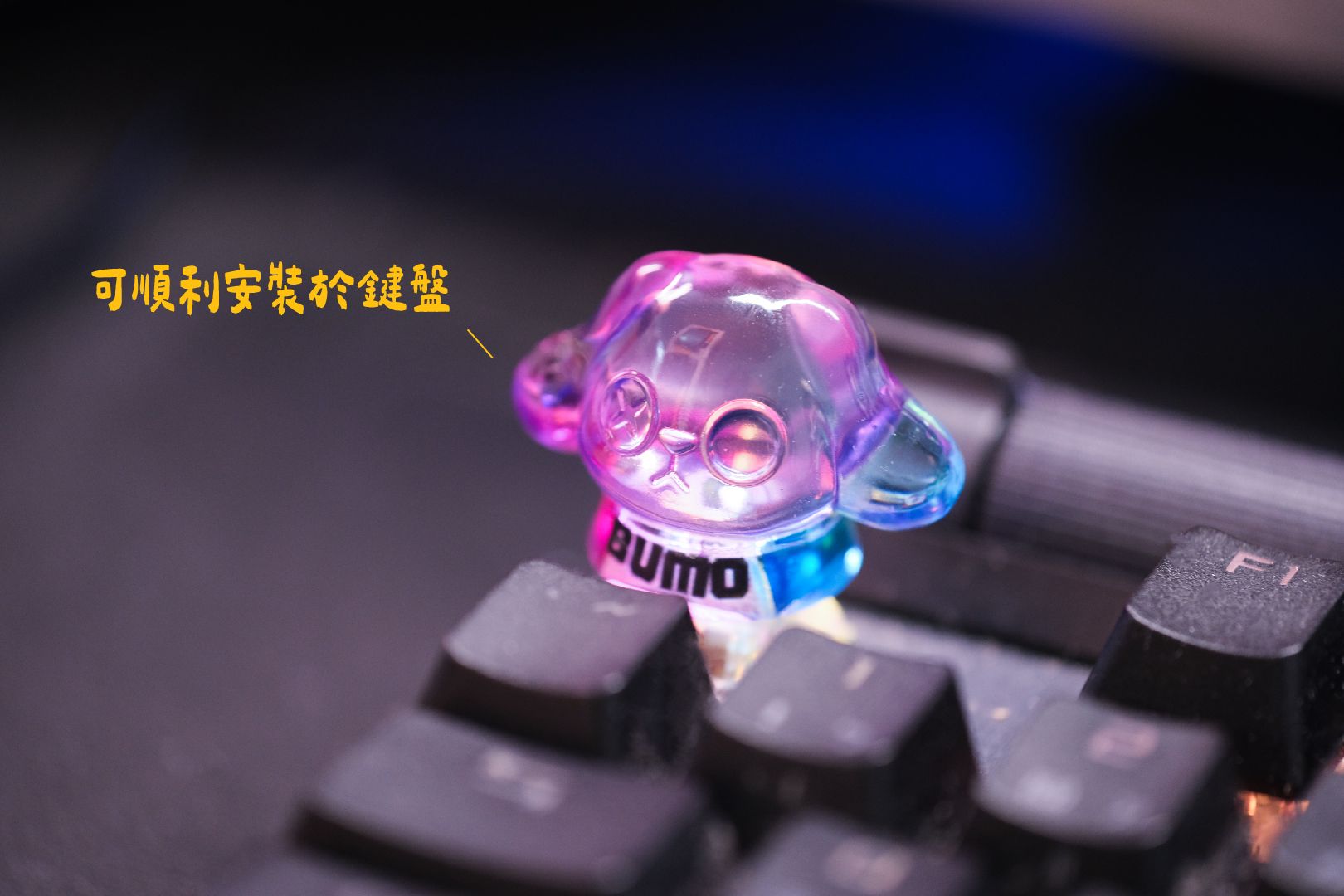 BUMO紓壓發光鍵帽鑰匙扣