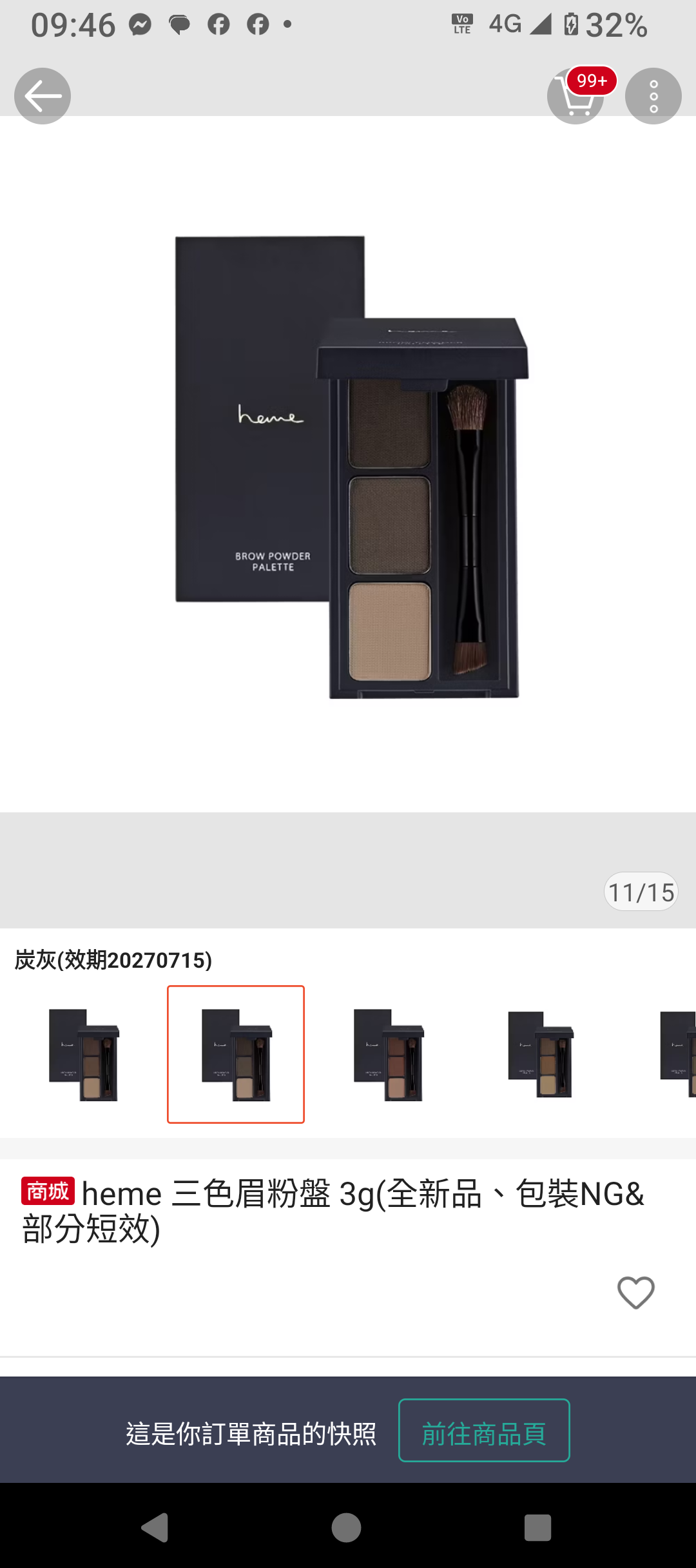 heme 三色眉粉盤 炭灰