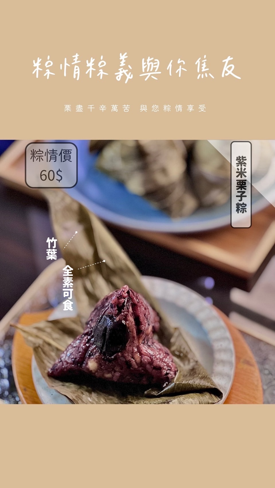 紫米栗子粽➕大紫米粽（各五顆）