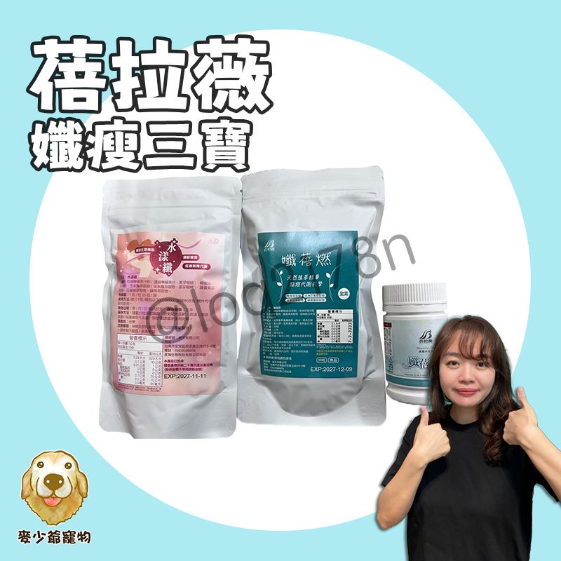 孅瘦三寶組合