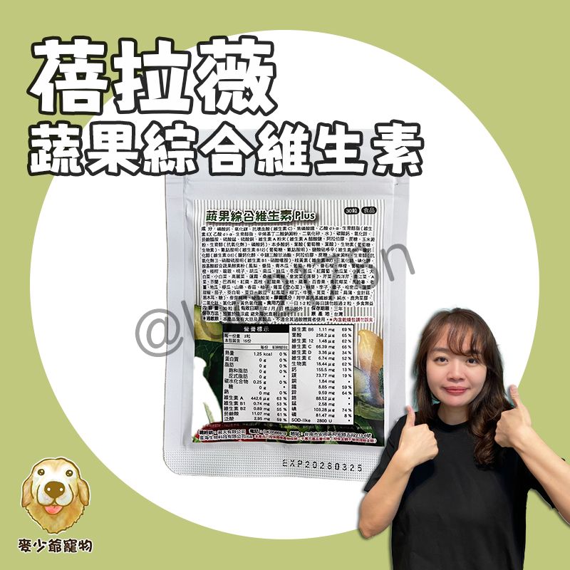 蔬果綜合維生素Plus*30入/包
