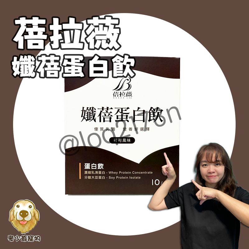 蓓拉薇 孅蓓蛋白飲