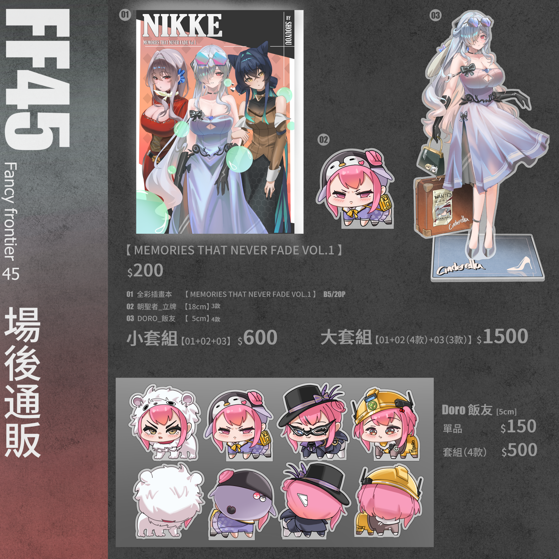 套組預購