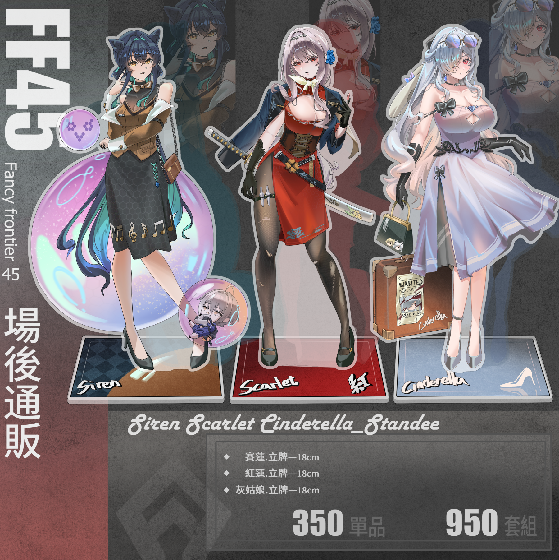 FF45新品預購/立牌