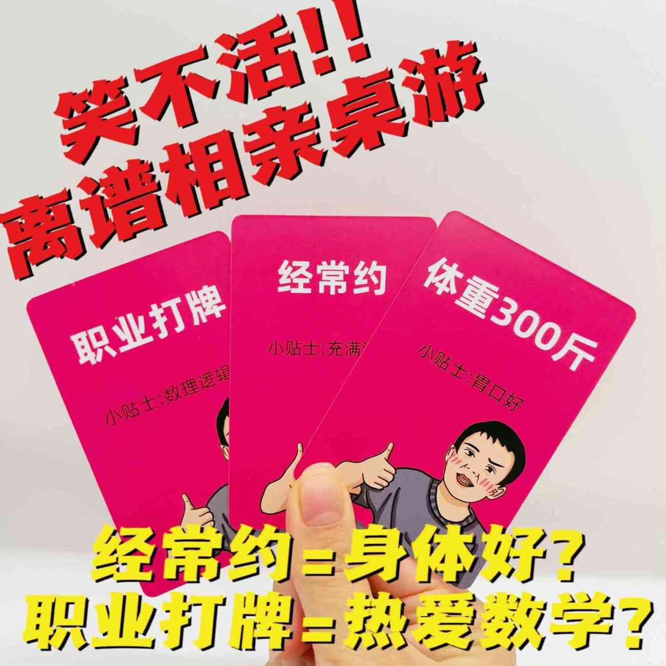 【現貨】爆笑聚會必備-相親媒婆桌遊