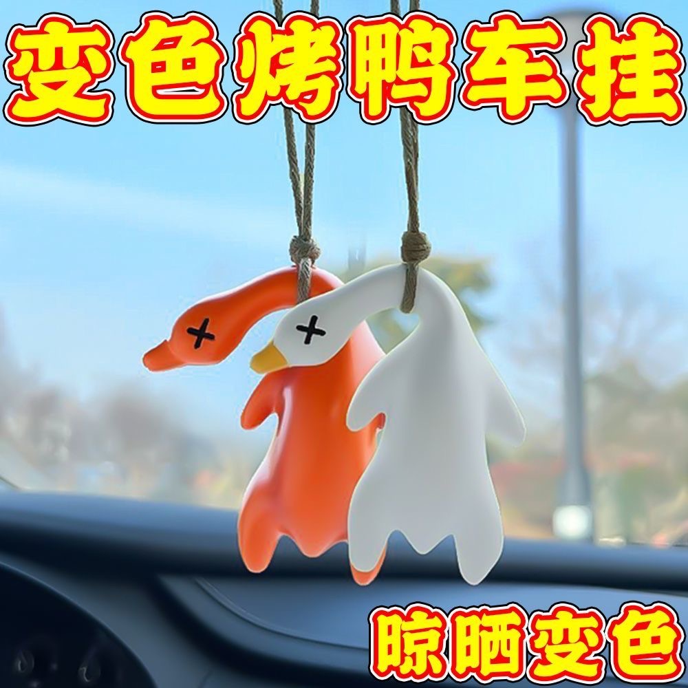 【預售】紫外線變色烤鴨掛件