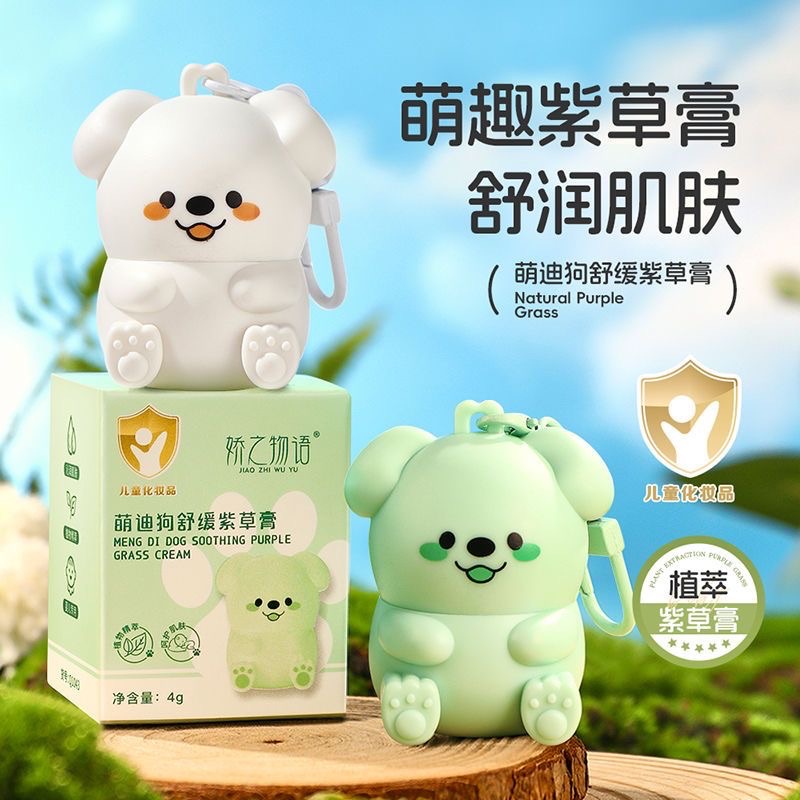 【預售】小狗驅蚊紫草膏