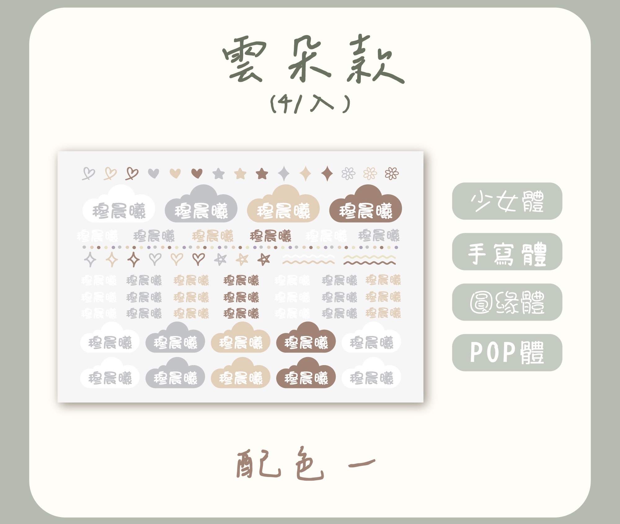 雲朵款配色一