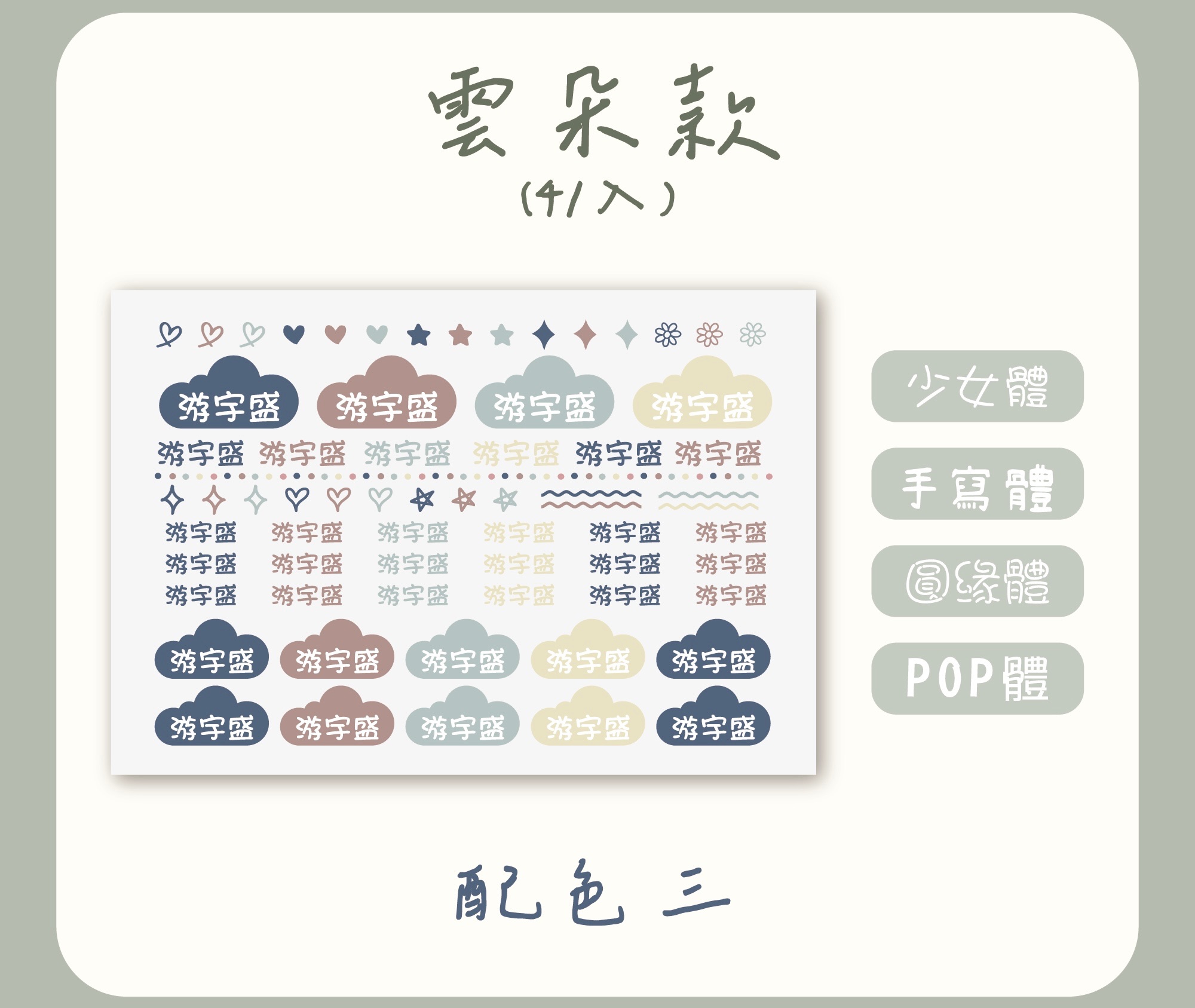 雲朵款配色三
