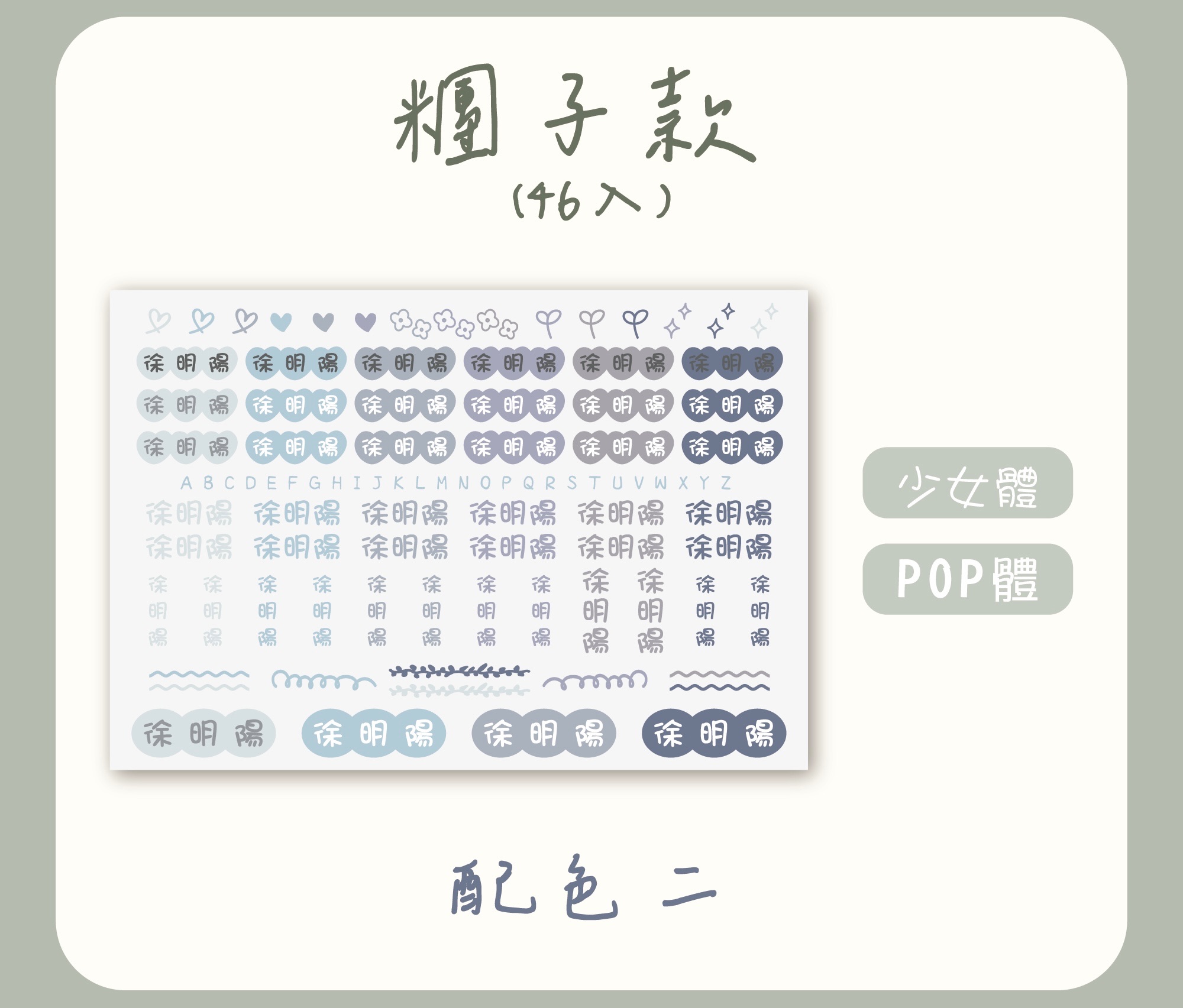 糰子款配色二