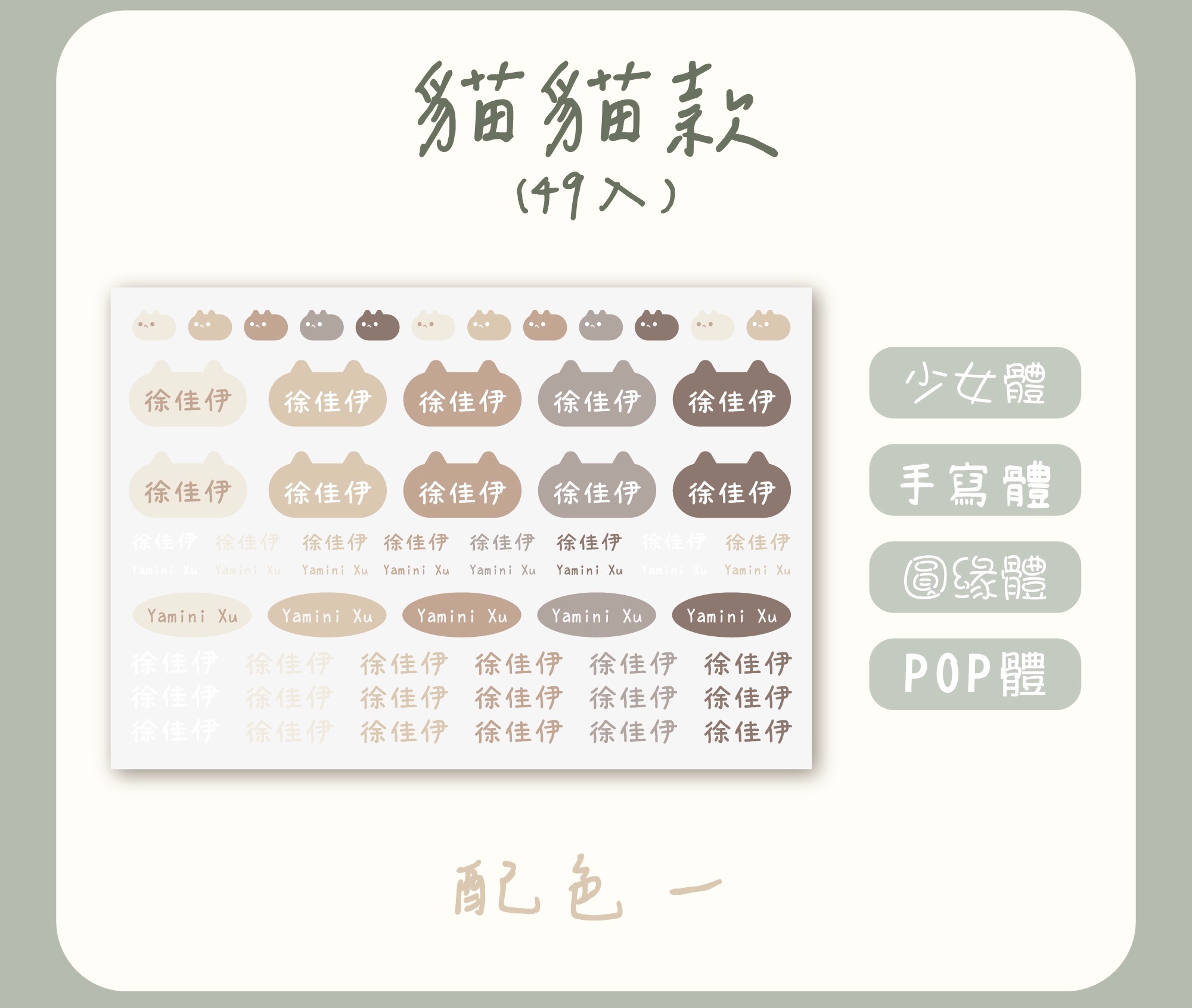 貓貓款配色一