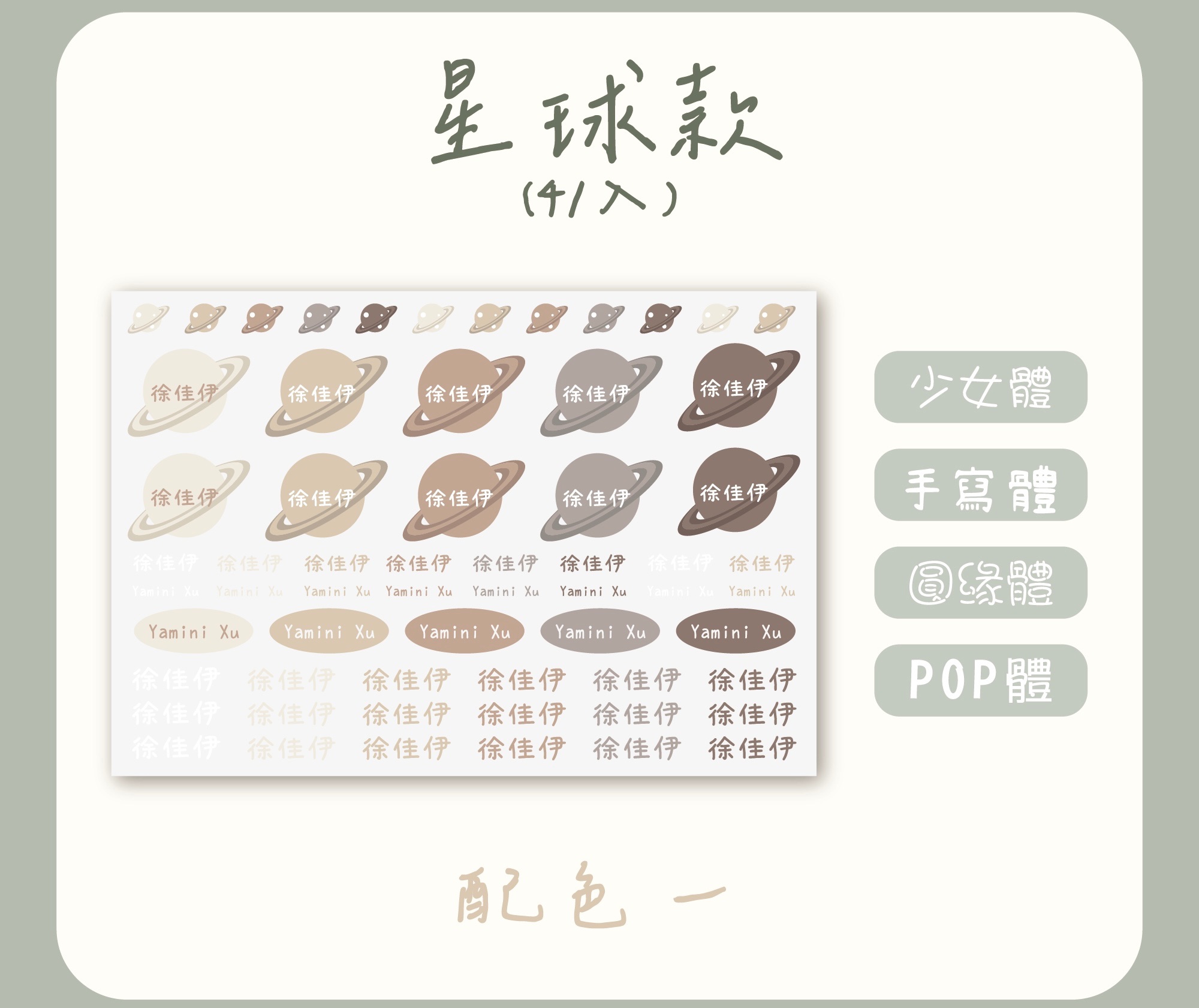 星球款配色一