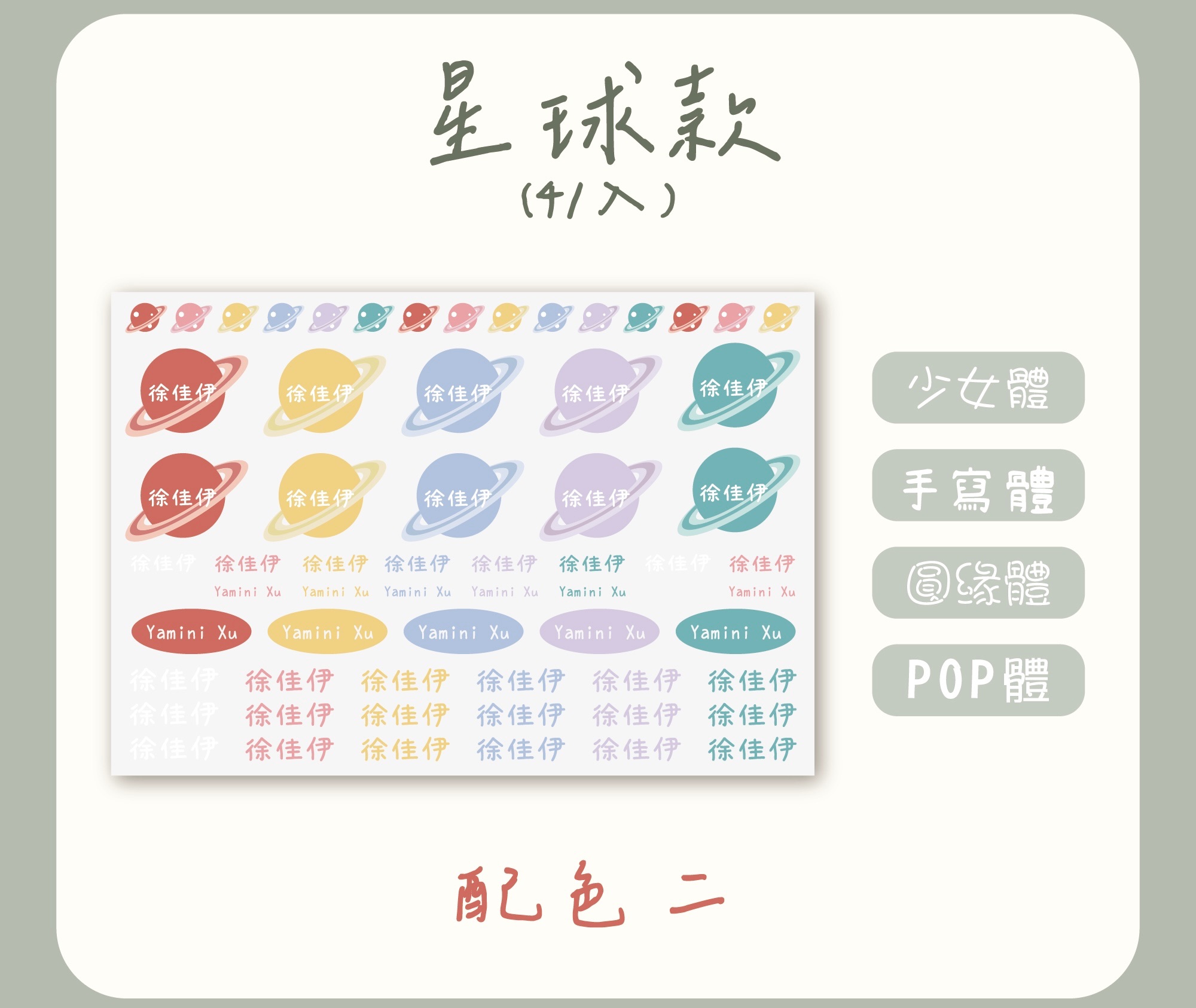 星球款配色二