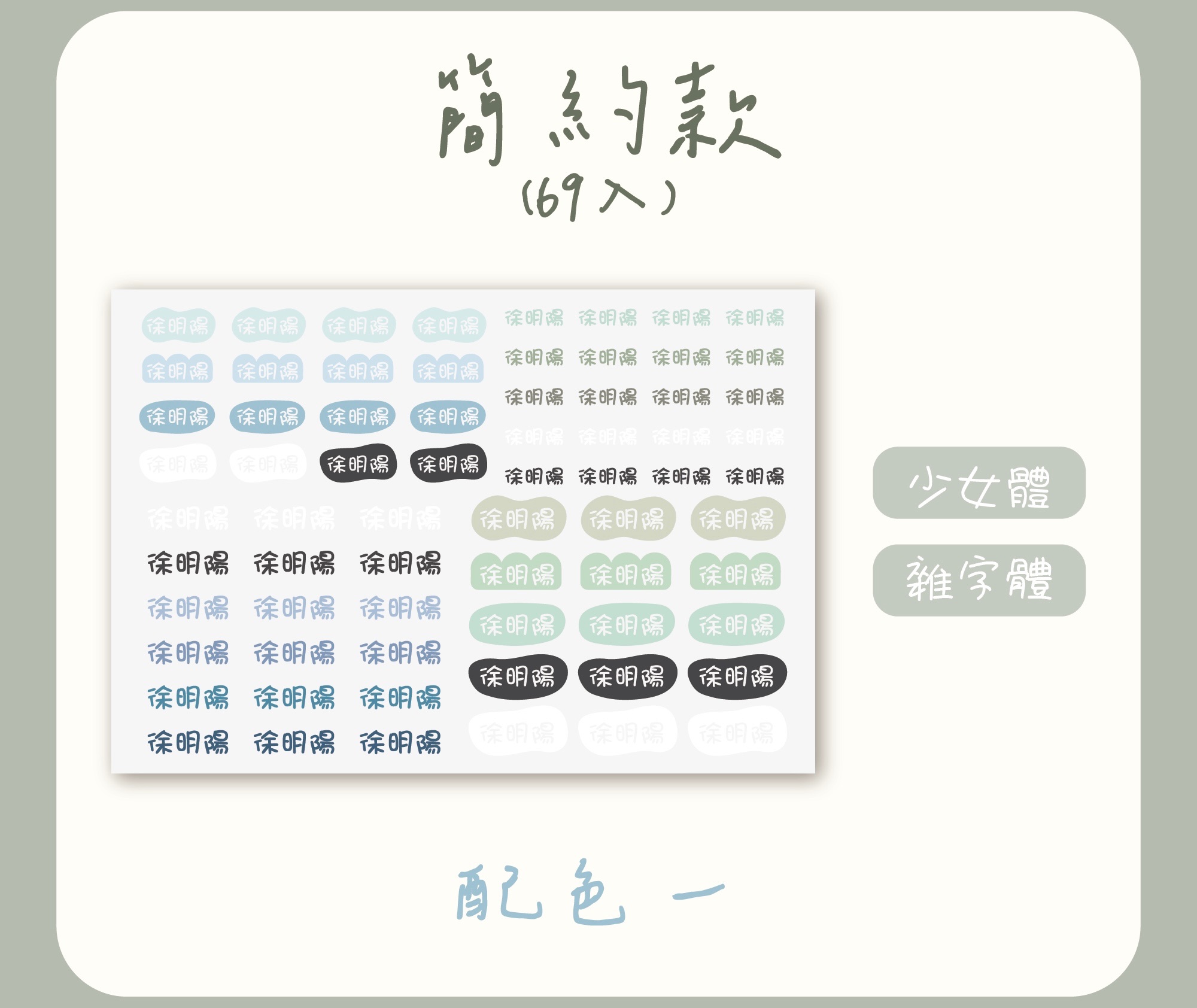 簡約款配色一