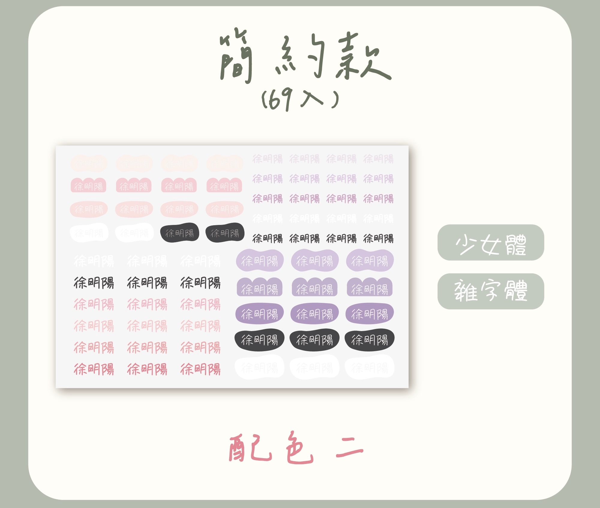 簡約款配色二