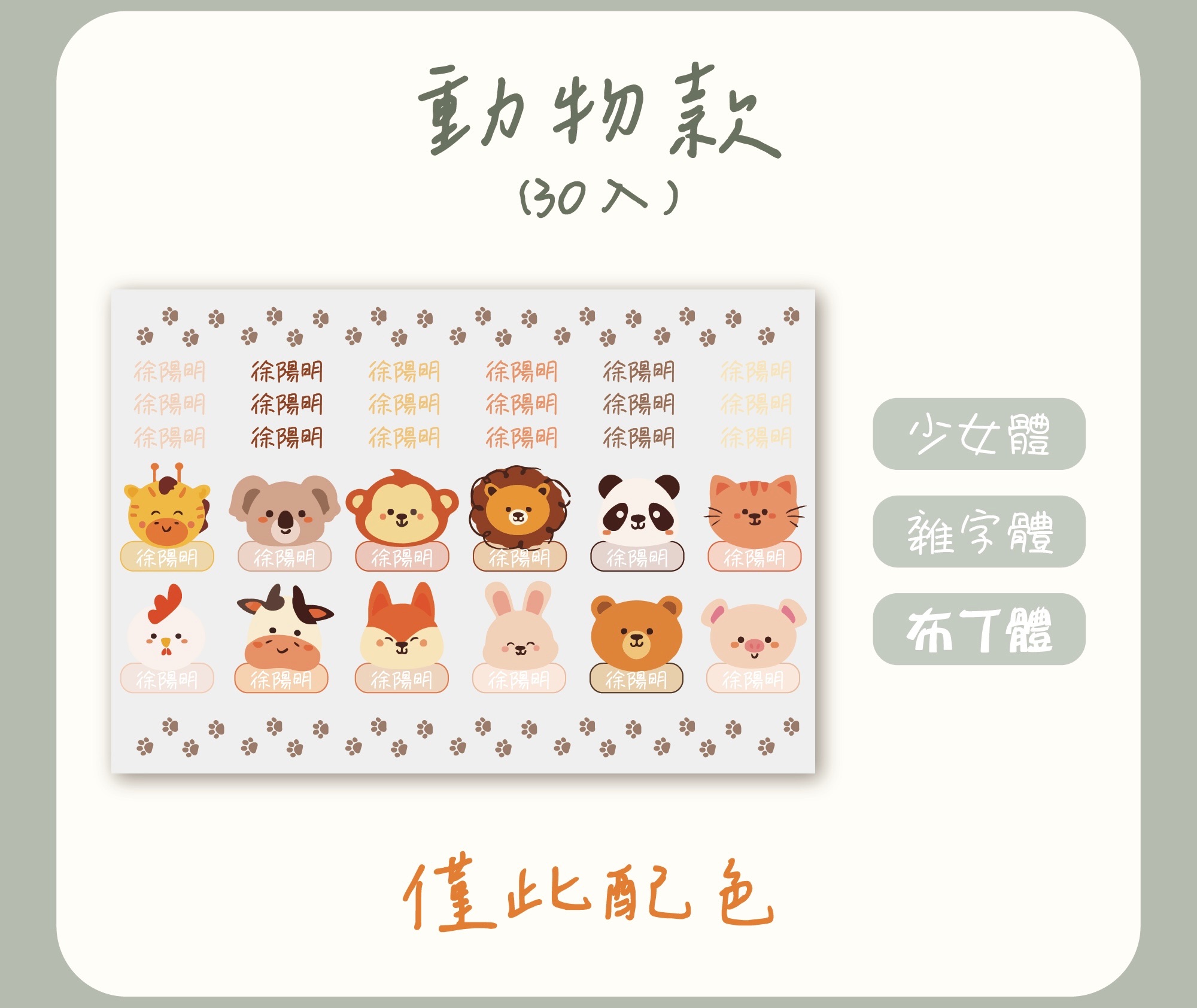 動物款