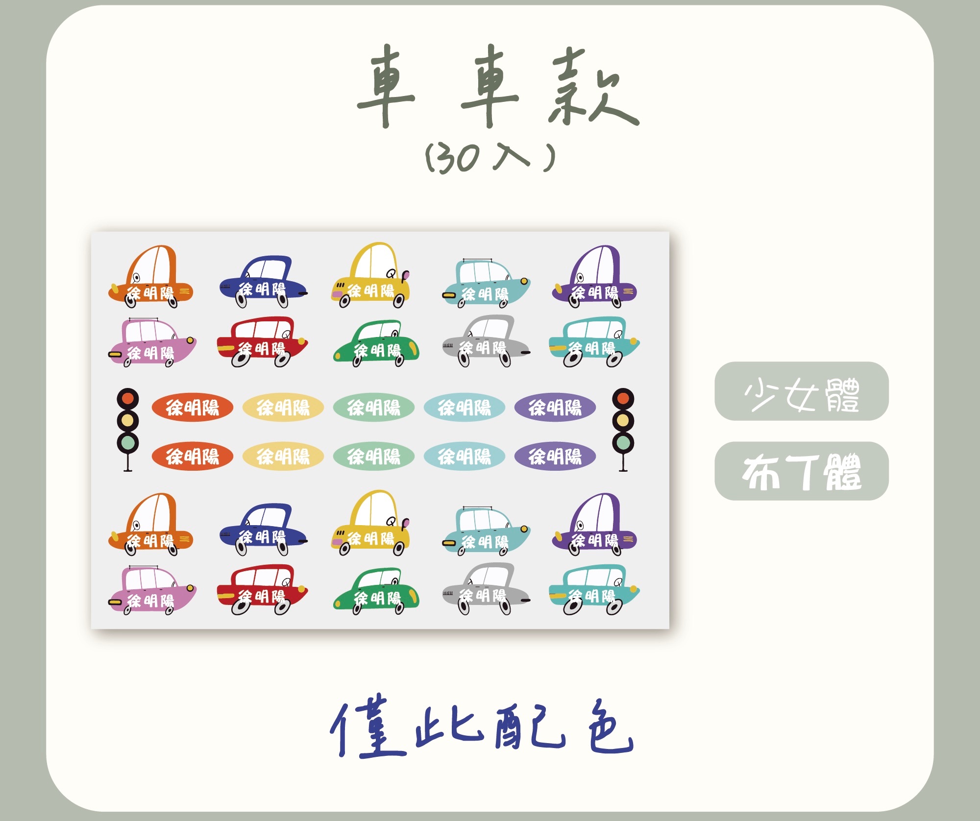 車車款