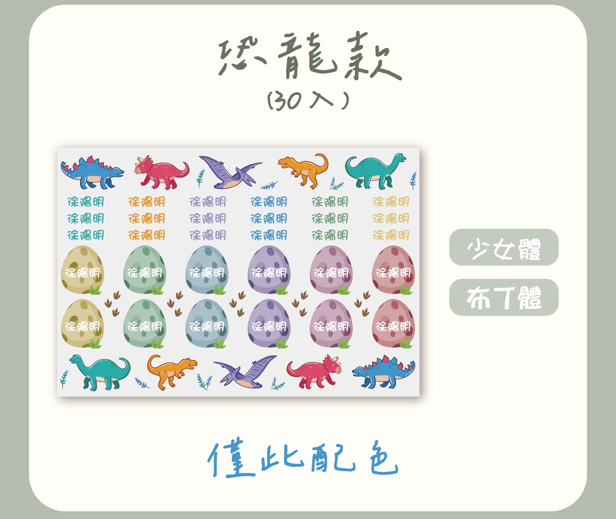 恐龍款
