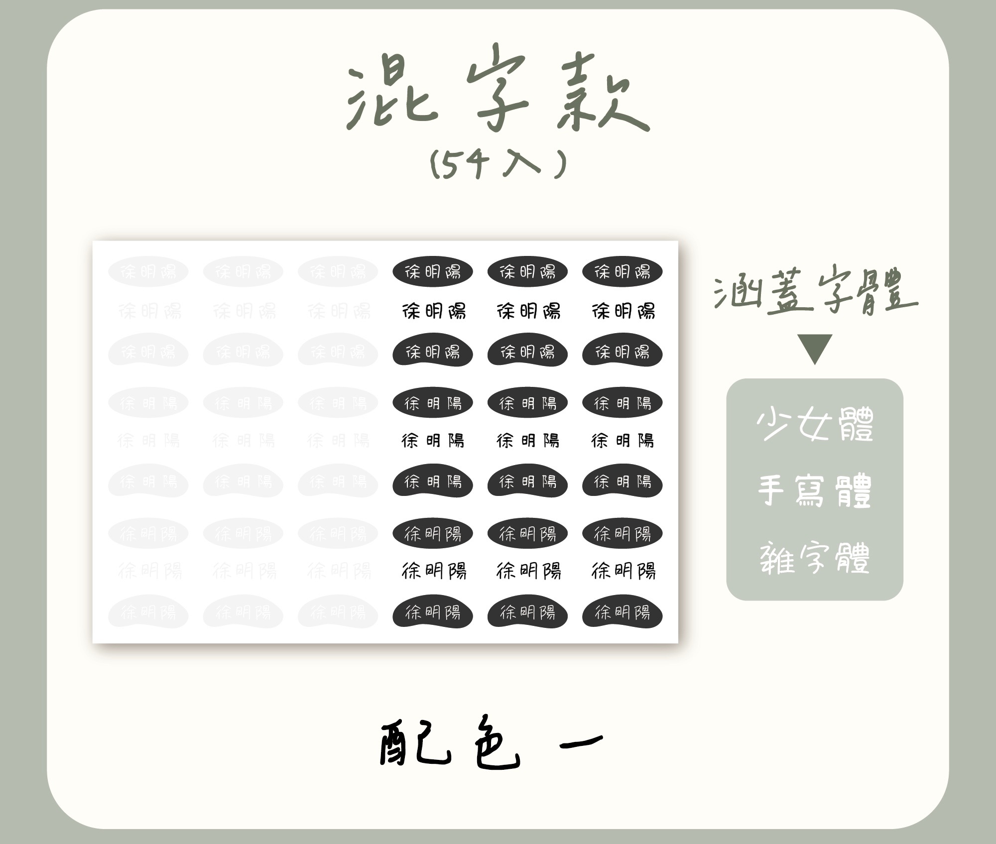 混字款配色一