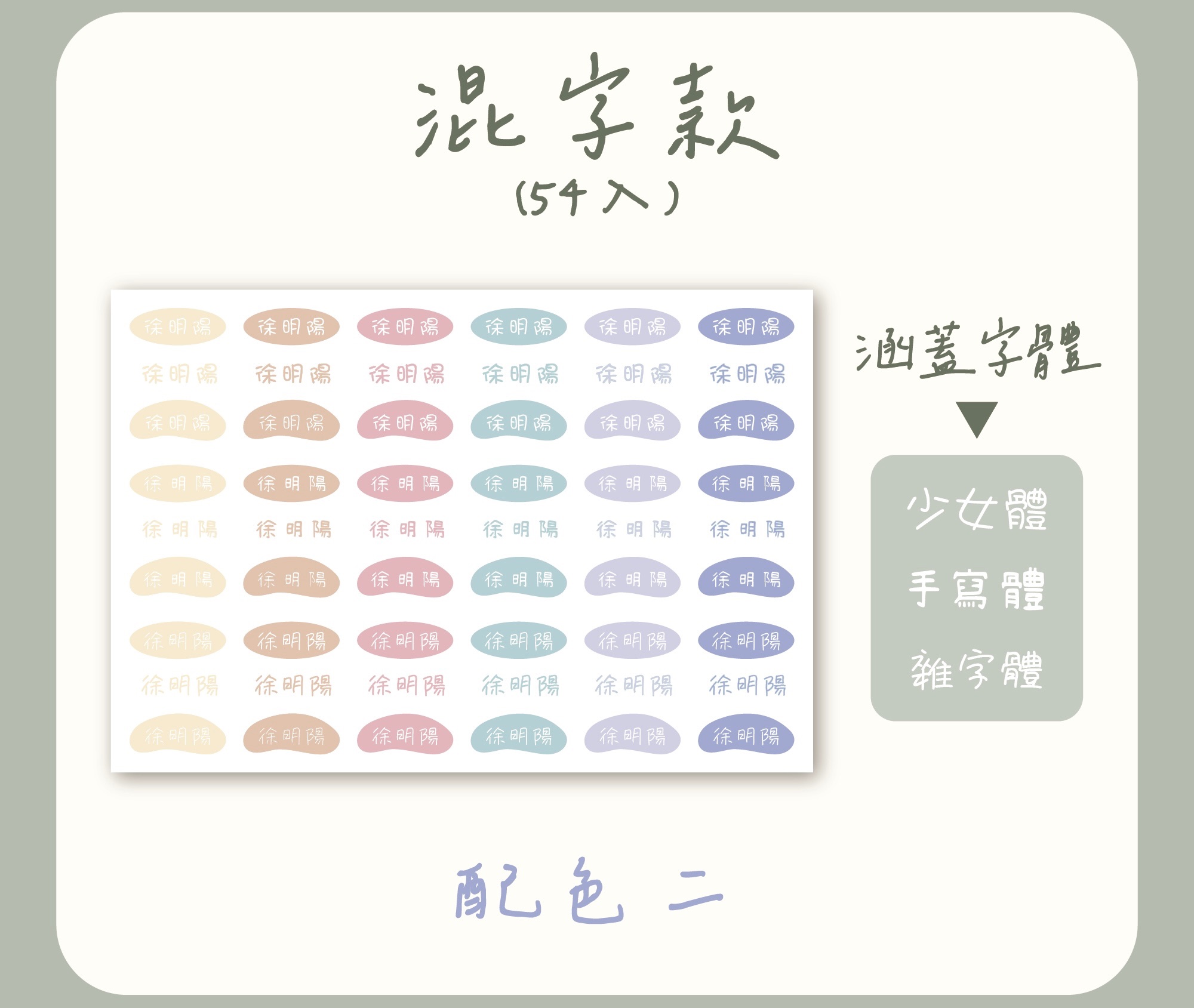 混字款配色二