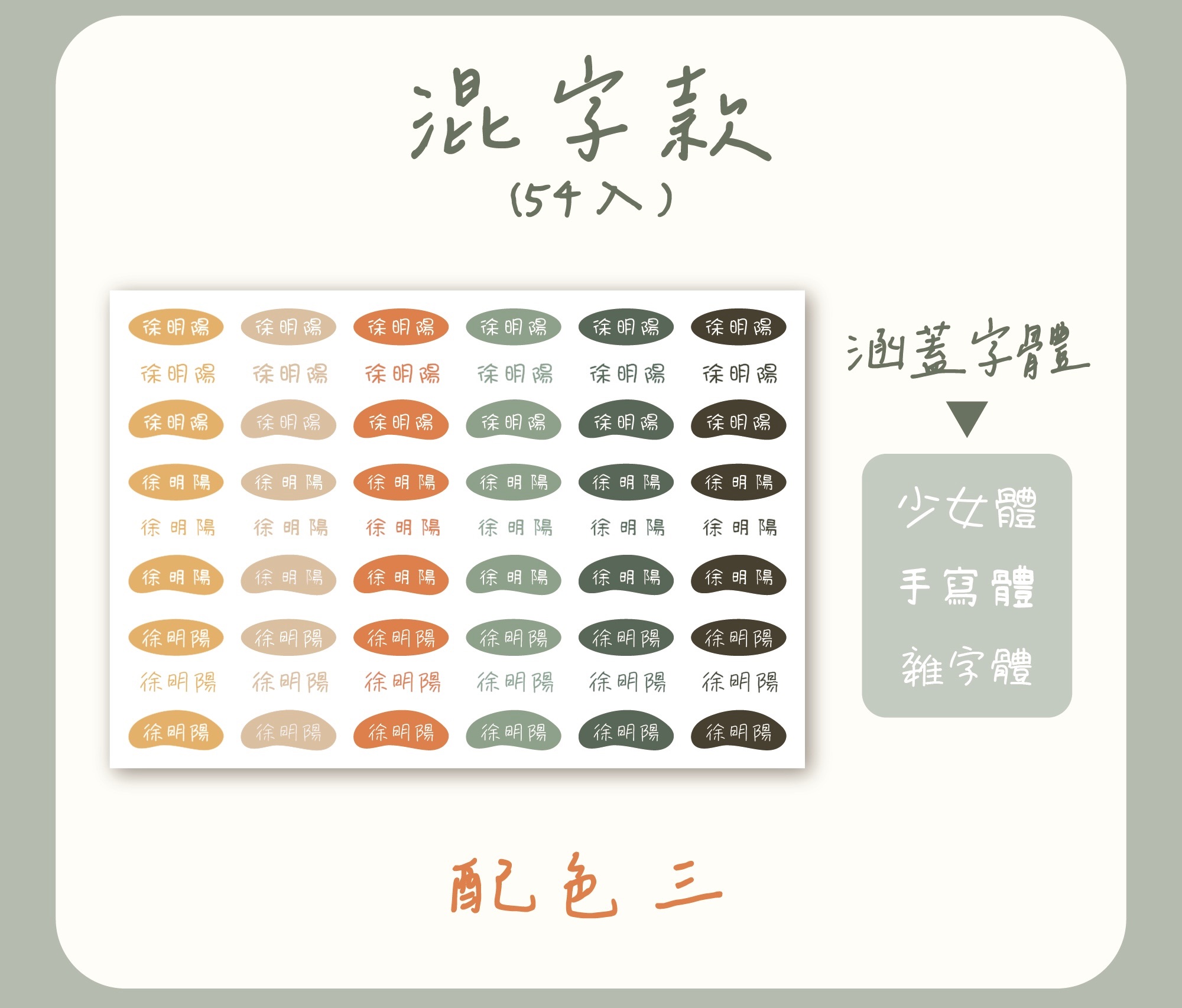 混字款配色三