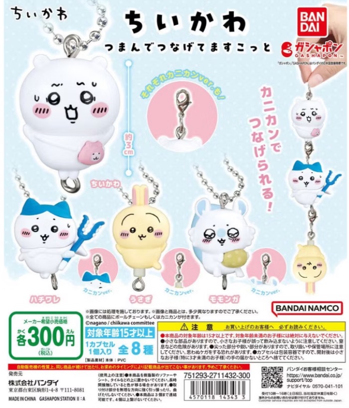 扭蛋BANDAI 吉伊卡哇 連結吊飾