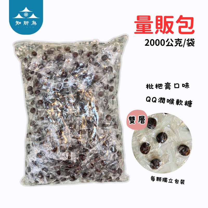 羅漢果枇杷潤喉球 古早味喉糖 零食 大人小孩都愛的軟喉糖