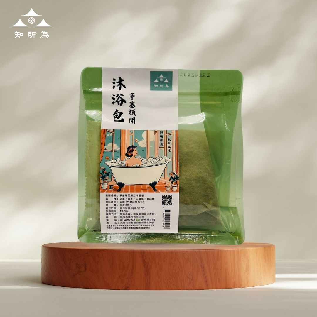茅塞頓開沐浴包 漢方沐浴包 艾草×大風草 草本配方✅泡澡✅泡腳