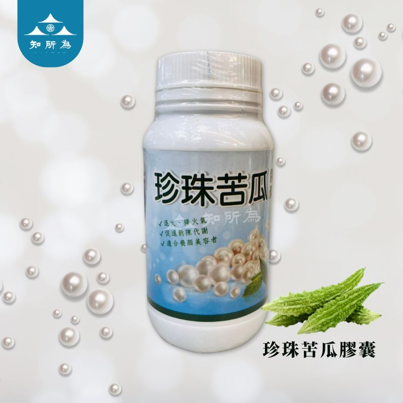 珍珠苦瓜膠囊 珍珠粉+苦瓜 150公克 特殊油切因子 苦瓜素