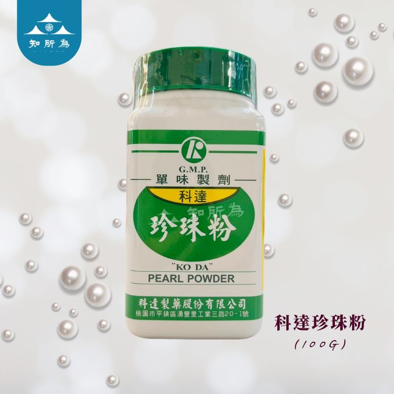科達-珍珠粉 GMP藥廠 品質安全 多項檢驗合格 食品