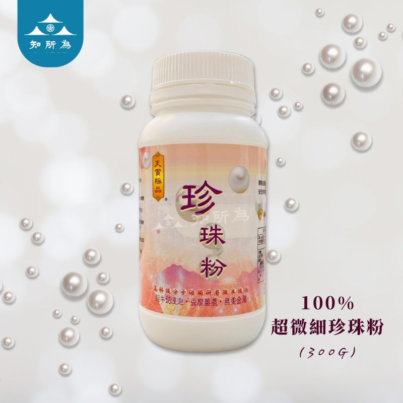 華陀扶元堂珍珠粉 100%超微細珍珠粉 超大容量 300g/罐