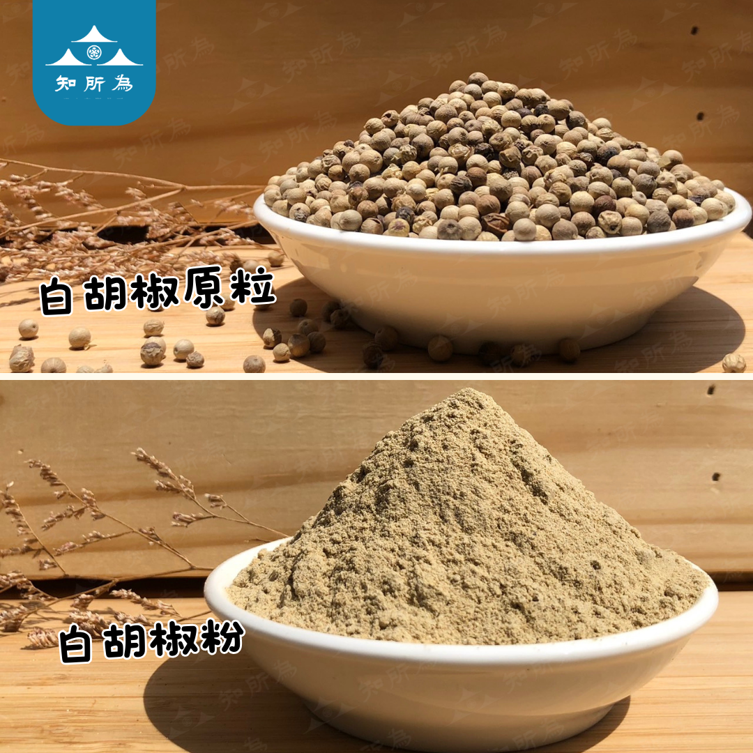香辛料｜白胡椒 原粒 白胡椒粉