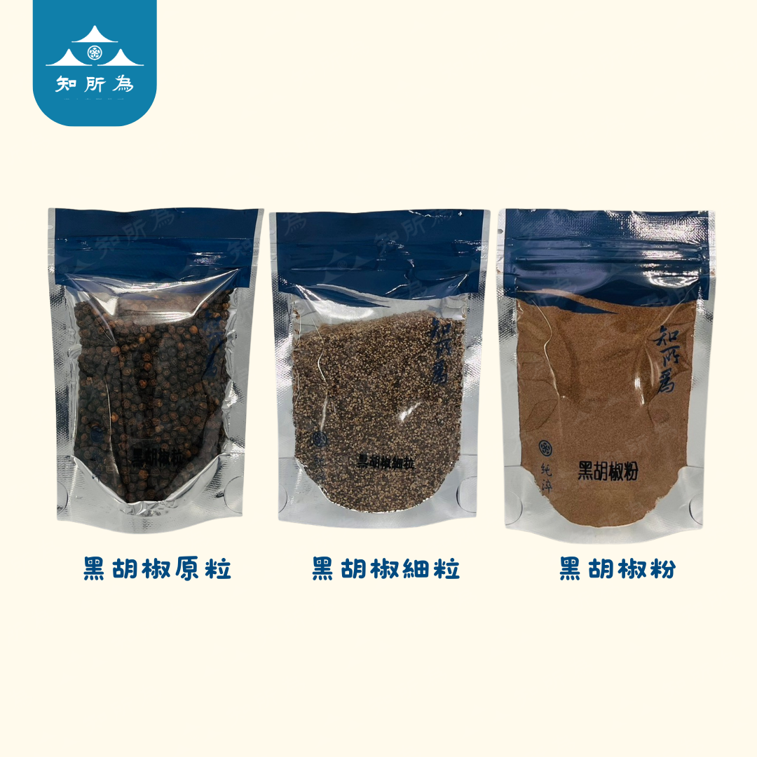 香辛料｜黑胡椒 黑胡椒粒 黑胡椒細粒 黑胡椒粉