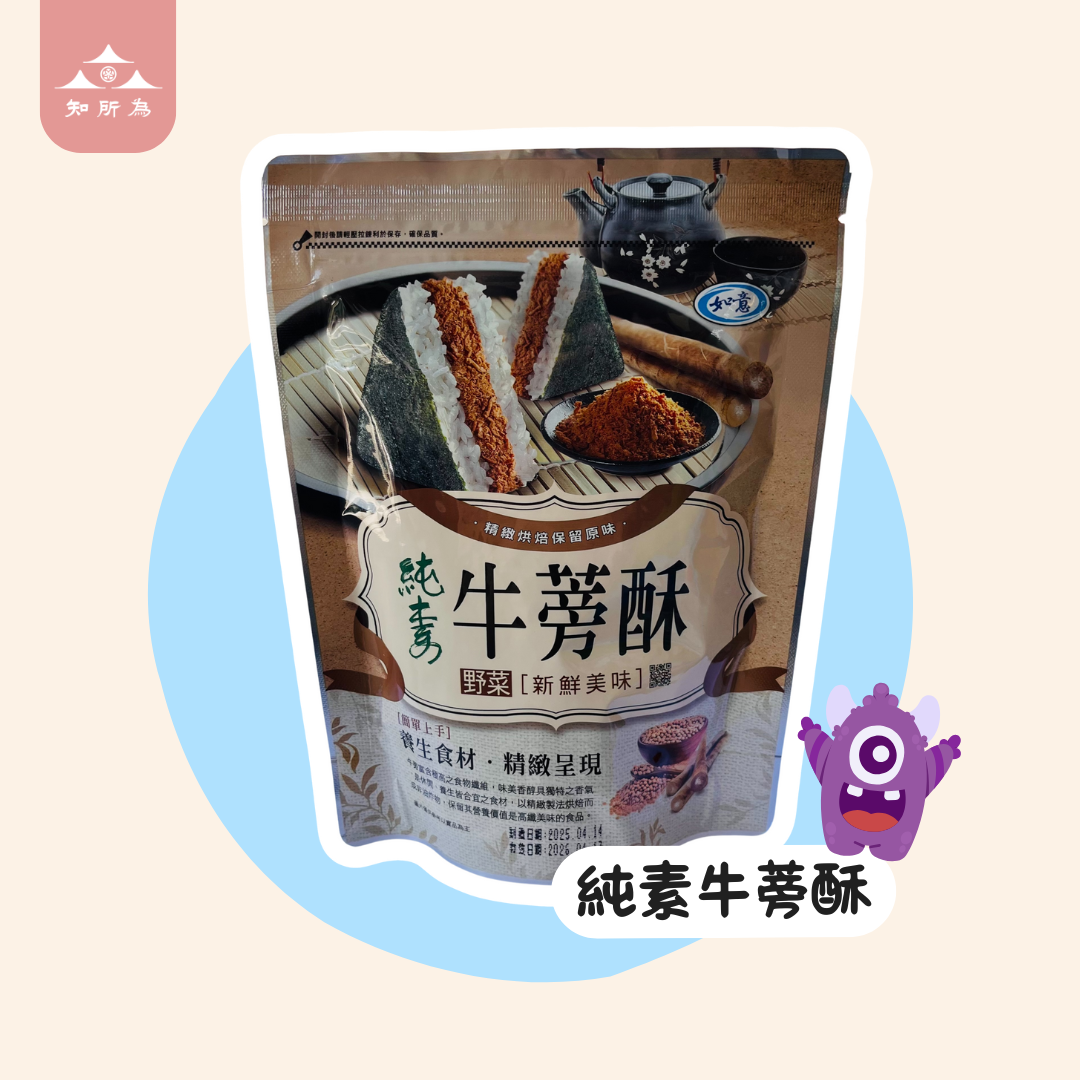 純素牛蒡酥 素香鬆 三明治、壽司、飯糰、拌飯、配粥~都適合👍