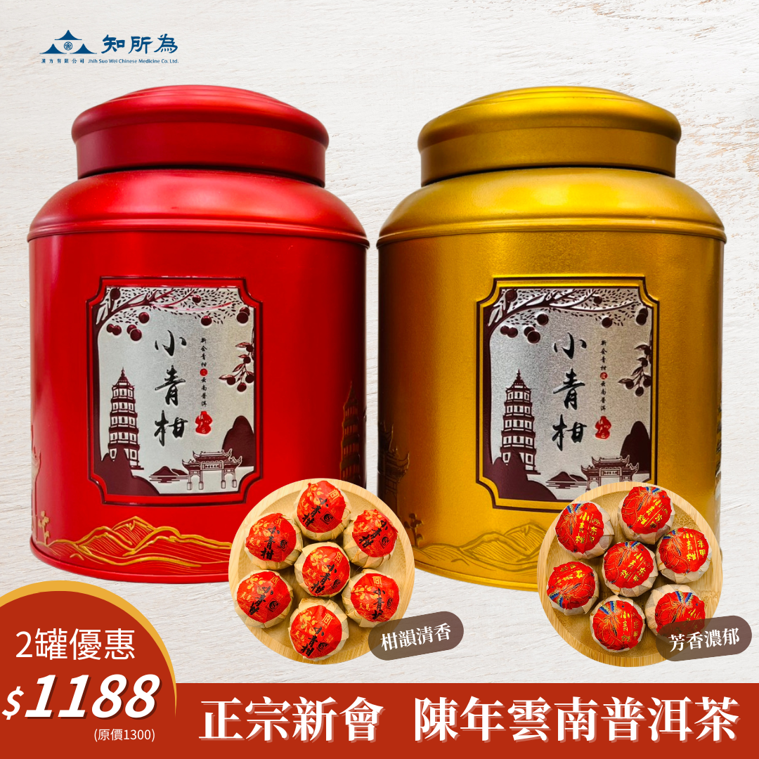 正宗新會小青柑｜青柑普洱茶｜新會老樹陳皮+10年以上陳年雲南普洱