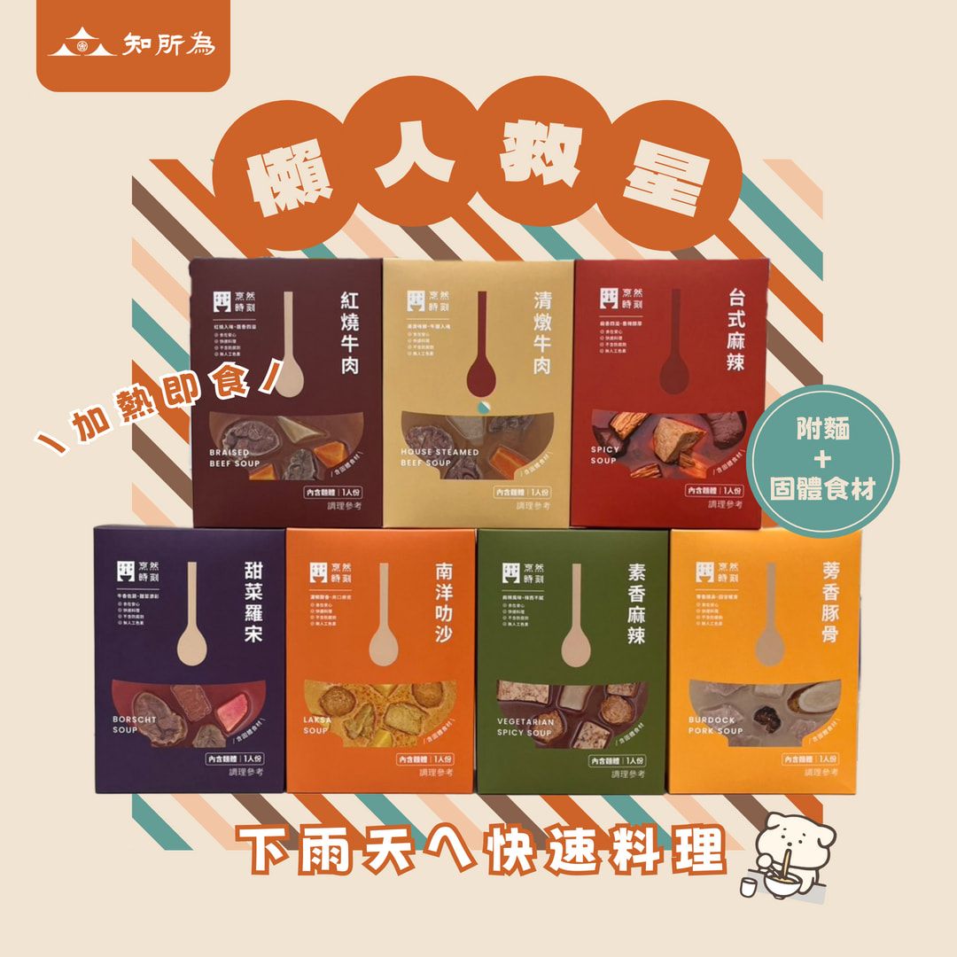 ⭐懶人救星⭐有麵ㄟ調理包 加熱即食 共有7款