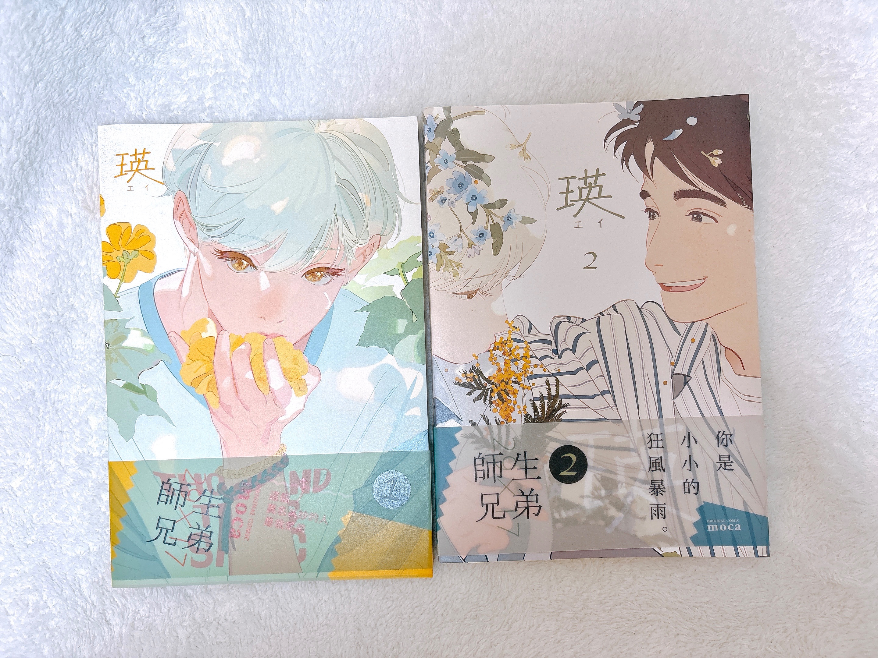 合售 漫畫 個人誌 《瑛》（1、2） moca 原創漫畫 簡體中文